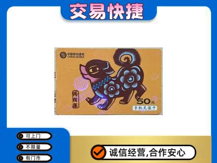 海晏县购物卡回收移动卡.jpg