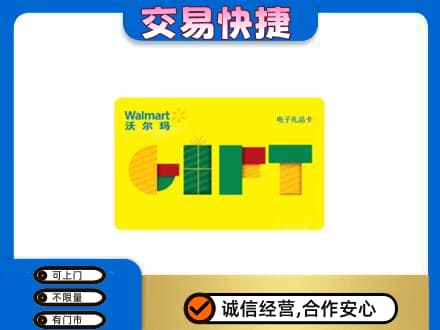海晏县购物卡回收沃尔玛电子卡.jpg