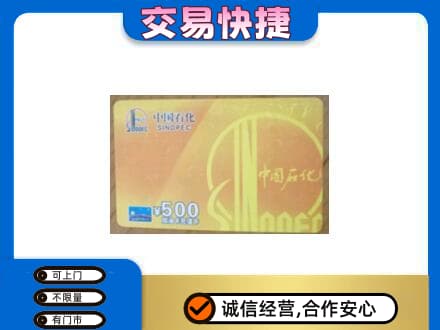 海晏县购物卡回收石化卡.jpg