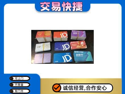 海晏县购物卡回收商超卡.jpg