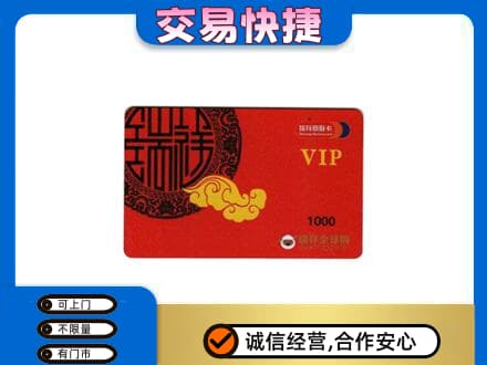 海晏县购物卡回收瑞祥商联卡.jpg