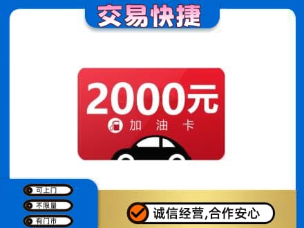 海晏县购物卡回收加油卡.jpg