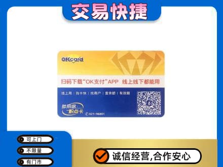 海晏县购物卡回收百联ok卡.jpg