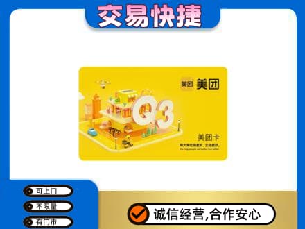 海晏县购物卡回收美团卡.jpg