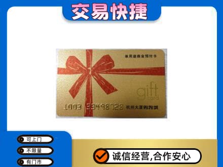 海晏县购物卡回收杭州大厦卡.jpg