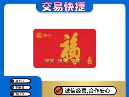 海晏县购物卡回收福卡.jpg