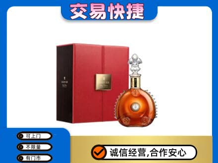 海晏县回收路易十三
