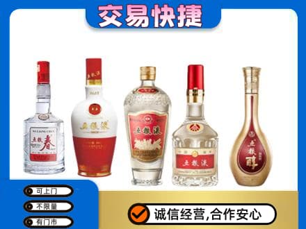 海晏县名酒回收五粮液系列.jpg