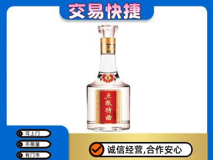 海晏县名酒回收五粮特曲.jpg