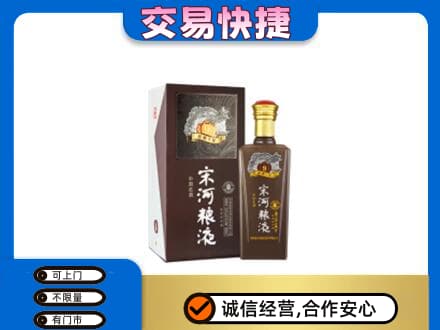 海晏县名酒回收宋河粮液.jpg