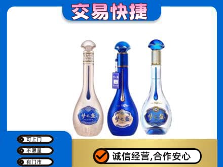海晏县名酒回收梦之蓝系列.jpg
