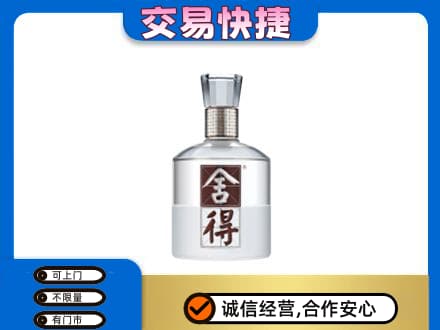 海晏县名酒回收舍得.jpg